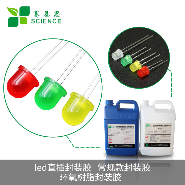 LED直插封裝膠 常規(guī)款封裝膠 環(huán)氧樹(shù)脂封裝膠1204AB